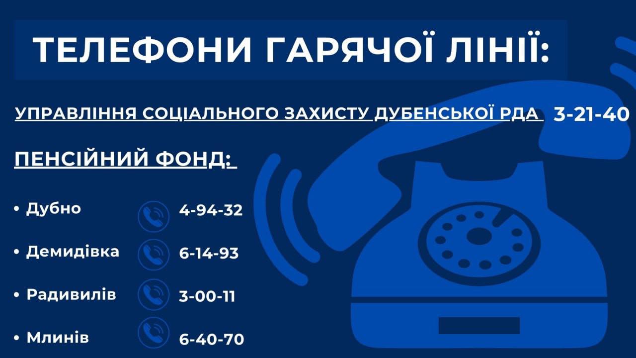 Увага! На Дубенщині працюють «гарячі» телефонні лінії | Дубенська районна  державна адміністрація Рівненської області